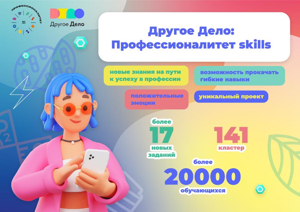 «Другое Дело: профессионалитет skills»